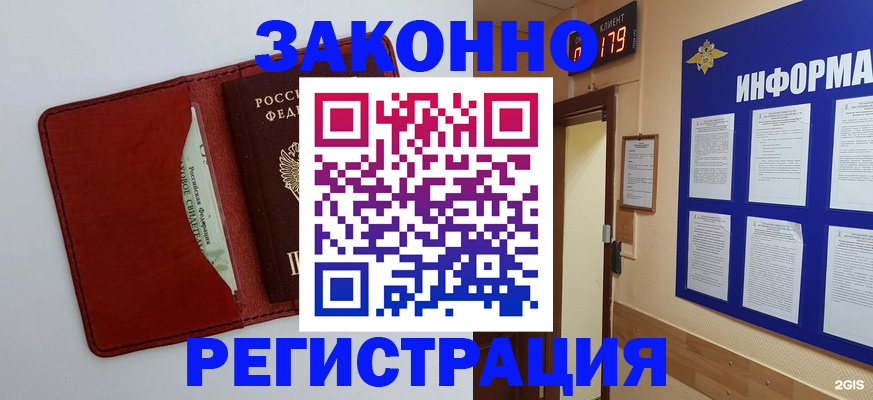 прописка законно в Дальнереченске